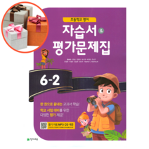 천재교육 초등학교 영어 6-2 자습서& 평가문제집