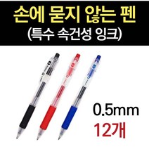 볼팬 퀵드라이펜 얇은 펜 똑딱이 잘써지는 그립감좋은 필기감좋은 수험생 고시생 볼펜 중성펜, 색상, 검정