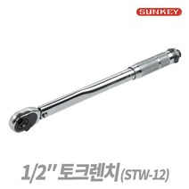 썬키 1/2 토크렌치 STW-12 작업용 토크측정 정밀렌치