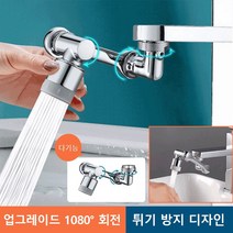 다기능 로봇 팔 유니버설 수도꼭지 1080도 회전 연장 수도꼭지 스테인리스 로커 수도꼭지, 실버*2