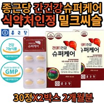 종근당 밀크씨슬 비타민 b 나이아신 간 건강 도움 실리마린 아연 정 간건강 슈퍼케어 남편 아빠 직장인 좋은 선물 30대 40대 복합 기능성 원료 식약처 식 약 청 인증 건강기능 식품