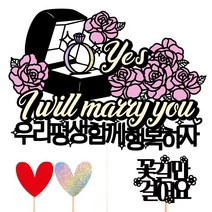 비비드레인 답프로포즈 케이크토퍼, 81-답프로포즈+픽3개