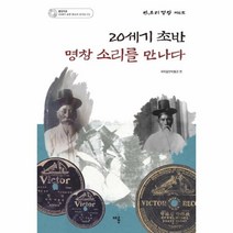웅진북센 20세기초반 명창 소리를 만나다 판소리명창제6호 CD1포함