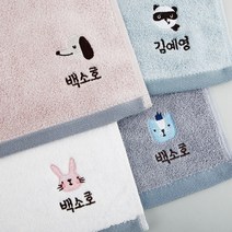 [주문제작]어린이집네임수건 해피프렌즈, 송월brown_곰