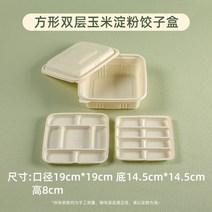 [주문전수량문의] 항수 일회용만두 포장박스 옥수수전분 친환경 배달전용 업소용 물만두 찬합, 19 이중300세트