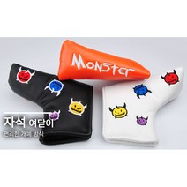 니켄트 몬스터 자석식 프리미엄 일자형 퍼터커버 헤드커버/블랙/화이트/오렌지, 화이트