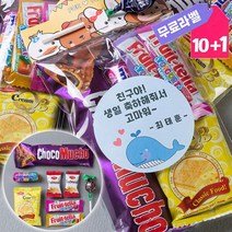 위클래스 학생 간식 초등학교 돌봄 방과후 과자 선물