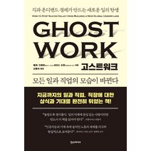 고스트워크:모든 일과 직업의 모습이 바뀐다, 한스미디어, 메리 그레이 시다스 수리