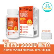 종근당 비타민D 2000IU 햇빛 임산부 뼈건강에좋은 고함량 식약처인증 임신 스위스산 D3 부족 보충제 영양제 알약 케이스 포함, 1박스(3개월)