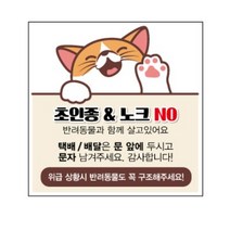 베스트광고 현관 에티켓 안내판 아기와 반려동물, 타입1-고양이안녕