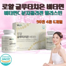 영국산 비타민C 글루타치온 캐나다 로얄제리 분말 엘라스틴 락토페린 글루타티온 글리신 글로타치온 글루탐산 시스테인 클루타치온 저분자 어린 콜라겐 펩타이드
