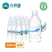 스파클 무라벨 스파클 생수 330ml 80병, 80개