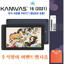 휴이온 KAMVAS 16(2021) 16인치 FHD액정타블렛