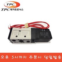 TPC RDS3130-5G-02 공압 솔레노이드밸브 솔밸브, 1개