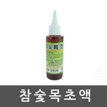 규즈몰 참숯 목초액 소염 작용 무좀 제거 원액 피부 관리 발 살균 각질 제거제