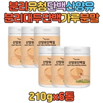 분리유청단백 산양유 단백질 프로틴 쉐이크 가루 분말 분리대두 단백 온가족 유산균 루테리 가세리 람노서스 LGG protein 쉐이크 보충제 초유 L-아르지닌 마시는 부모님 운동