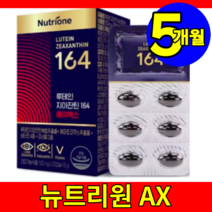 식약처 식약청 인증 인장 정우성 뉴트리원 라이프 눈 피로 건조 루테인 아스타잔틴 지아잔틴 자아잔틴 자이잔틴 164 에이엑스 ax 캡슐 영양제 5박스 5개월, 5개