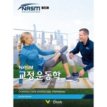 NASM 교정운동학, Rich Fahmy 저/박영철,이창훈,김진 공역, 한미의학