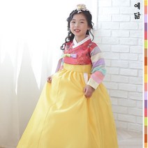 예닮 한복 설 추석 명절 예절 교육 예쁜 고급 전통 여아 아동 유아 어린이 색동 예은빈