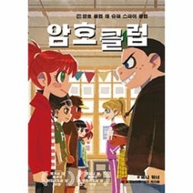 웅진북센 암호 클럽 10 암호 클럽 대 슈퍼 스파이 클럽