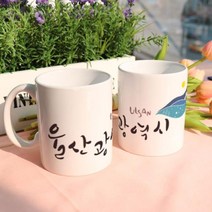 ce215-디자인머그컵2p-울산광역시, 색상