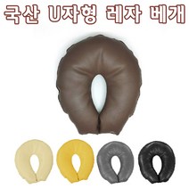 국내제작 U자형 베개 프리미엄 레자커버 솜포함 경락용 안면베개 한의원 관리실마사지 안마베개, 블랙
