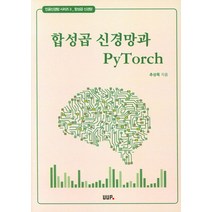 합성곱 신경망과 PyTorch, UUP