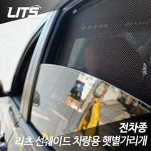 sioncompany_벤츠 GLE 전용 리츠 선쉐이드 차량용 햇볕 햇빛가리개 자동차커튼 썬쉐 바이저 쉐 뒷자석 뒷좌석, 트렁크1피스, ♥GLE전용15-18년-쿠페불가