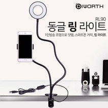 링 라이트 유튜브조명 거치대 링라이트 LED 스탠드 1인방송 유튜버 촬영용 휴대폰거치대 핸드폰거치대 스마트폰거치대 누워서핸드폰거치대, 화이트