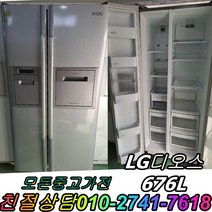 중고양문형냉장고 엘지 디오스 676리터급 냉장고 중고냉장고 양문형냉장고 600리터급 냉장고, 중고냉장고 삼성
