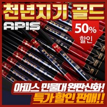 아피스 천년지기 골드 대물낚시대 46