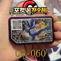 Korea 3 4 5 Part Pokemon Ga oled 04-065 루나아라 Disk Star gaele 아케이드 게임기 Legend 1st Pokmon Ga-Ol Grade, [18] 05-060