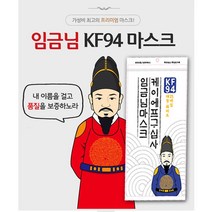 KF94 임금님마스크 3D 초미세먼지 비말 차단 귀편한 숨쉬기편한 귀안아픈 200매 흰색, 화이트 200개