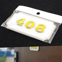 마이몰12 사각 호실판 흰색 408 방번호판 호수팻말