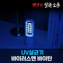쿠팡특가!! 바이탄 자외선살균기 UV살균기 살균램프 소독기, UV-C Sterilizer