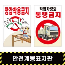 안전계몽표지판 67 / 안전표지 산업 SAFETY 스티커 철판 포맥스 A형, A형양면