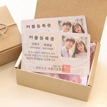 투미투 1+1 커플등록증 감성포장 기념일 선물, 부부등록증, 선물포장 + 사진2장