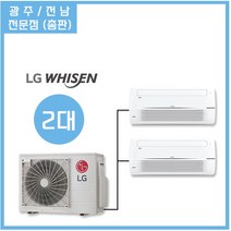광주 전남 LG 공식 인증점 설치전문 / LG 주거용시스템에어컨 (2대)