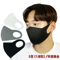 (3장/무료배송)패션마스크 성인/아동 3d마스크 편안한마스크 연예인마스크 숨쉬기편한마스크 자외선차단마스크 시원한마스크, 블랙, XL