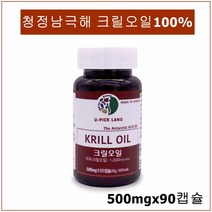 케이씨아이코리아 남극크릴오일 크릴새우오일 기름 붉은오일 아스타잔틴 추출물 원액 캡슐 레드 액체 크릴오일기름 액상 비타민e dha epa, 90캡슐, 500mg