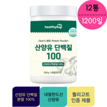 헬씨허그 산양유 100 500g 12통 1200일