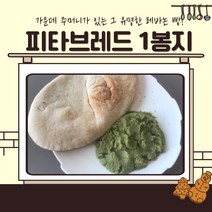 피타브레드 1봉지 레바논 빵 냉동피타브레드 샌드위치 랩용 강력추천