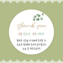 [스프링데일] 결혼식 웨딩 감사 축하 포장 답례 핸드메이드 스티커 주문제작, 웨딩15