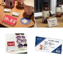 POP꽂이 쇼케이스(단면용 L1008)100X80스탠드 종이 상품홍보 가격표시 카페 업소용 제과점 플로엠