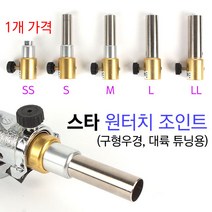 [붕어하늘] 스타 원터치 죠인트 (구형 우경 대륙받침틀 튜닝용) 민물낚시 받침대, DX-M (우경클립포함)