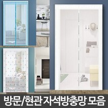 [AM] 현관 모기장 방충망 현관문 방문 방충문 대형 베란다 ( AM 911910EA ), 상세페이지 참조10, 상세페이지 참조10