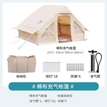 에어텐트 빔 가족용 터널형 에어 차박 거실형 텐트, 3-6명, 면직물 풍선 텐트 3×2.1M (무료 풍선 튜브)