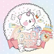 [뽀슬라임] 유니콘박스 선물 랜덤 대용량 실리콘 테이프공 테이프볼 테이프풍선 액괴