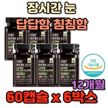 학업 독서 장시간 책 눈 답답함 침침 케어 루테인 케어 빛번짐 뻑뻑 망막 모세혈관 컴퓨터 직장인 회사원 모니터 스마트폰 책 독서 운전 게임 휴대폰 에 좋은
