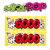 ( 6000 육천원 ) 